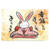 Carte Lapin BONhEUR ようこん ようこん 幸福乏 (10x15cm)