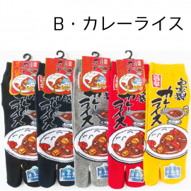 Tabi Socks L - Soquettes à orteil japonaises RiZ au CURRY カレーライス (Taille extensible de 39 à 44)